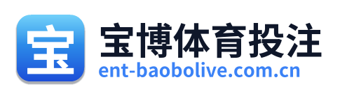 宝博体育投注 Logo